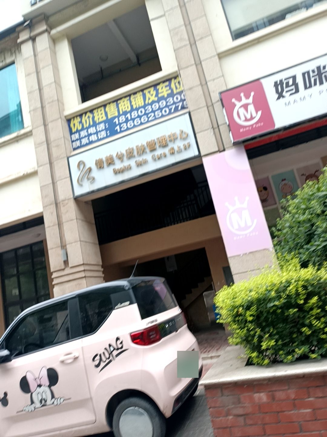 倩美兮皮肤管理中心(优山郡店)
