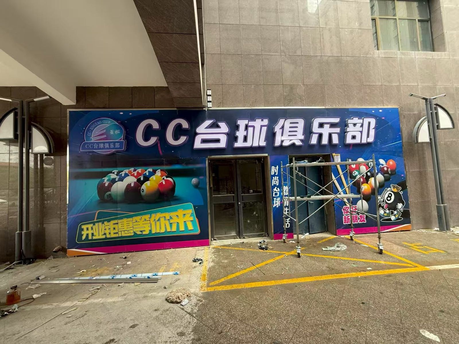 CC台球俱乐部(祁连西路店)