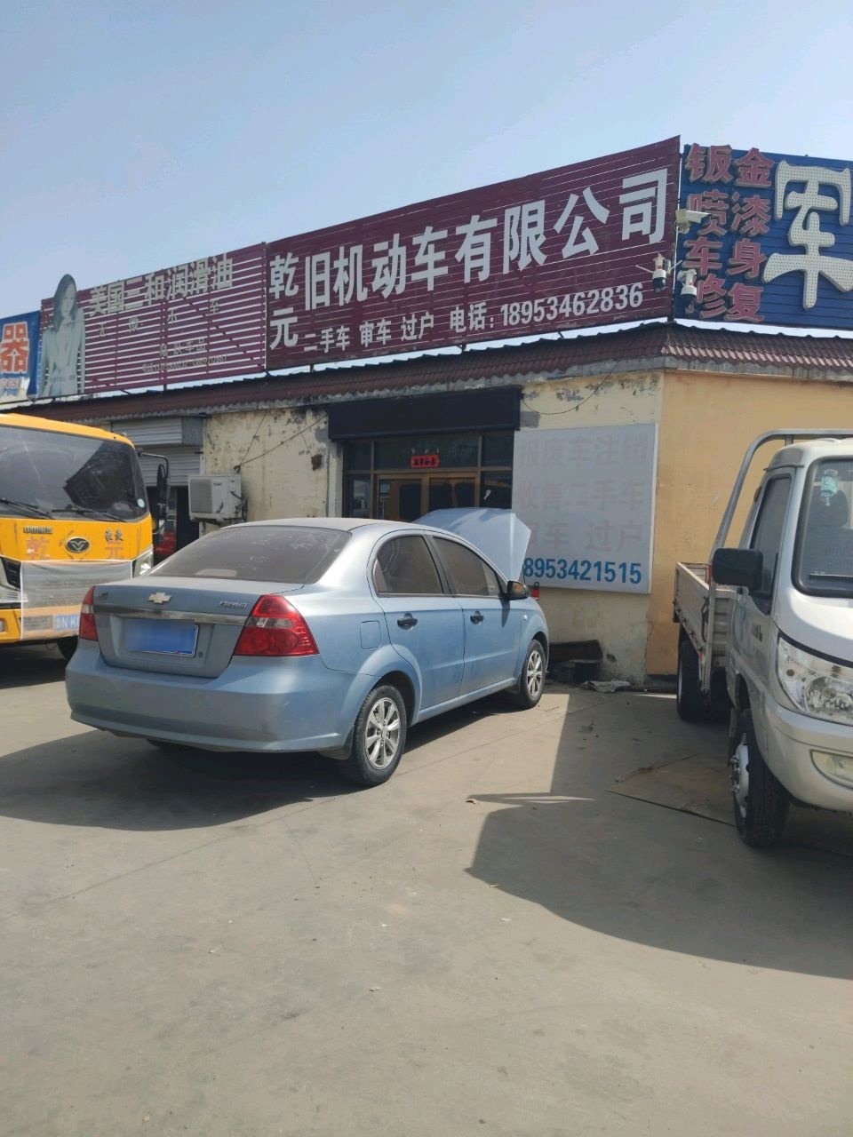 德州市乾元旧机动车交易有限公司