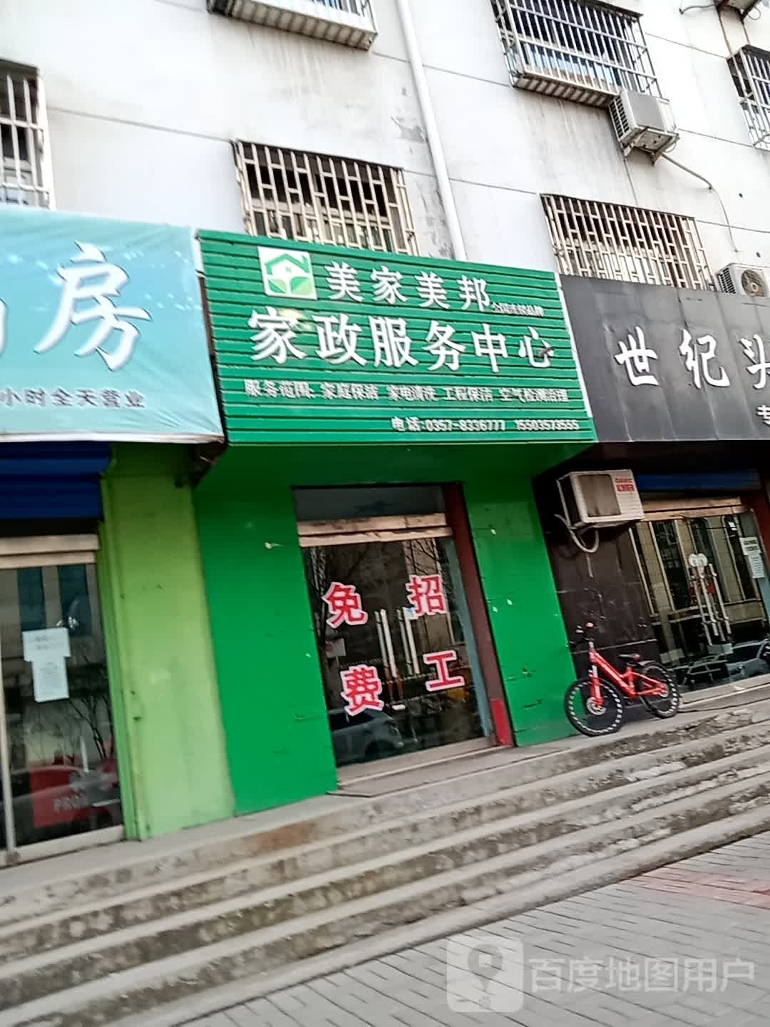 美家美邦家政服务中心(金湾街店)