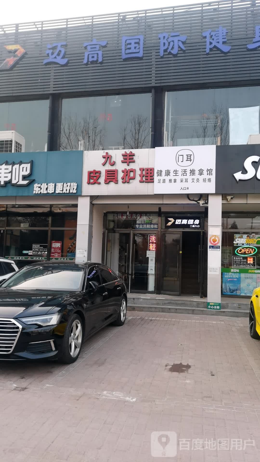 门耳健康生活SPA馆·足道·采耳·推拿
