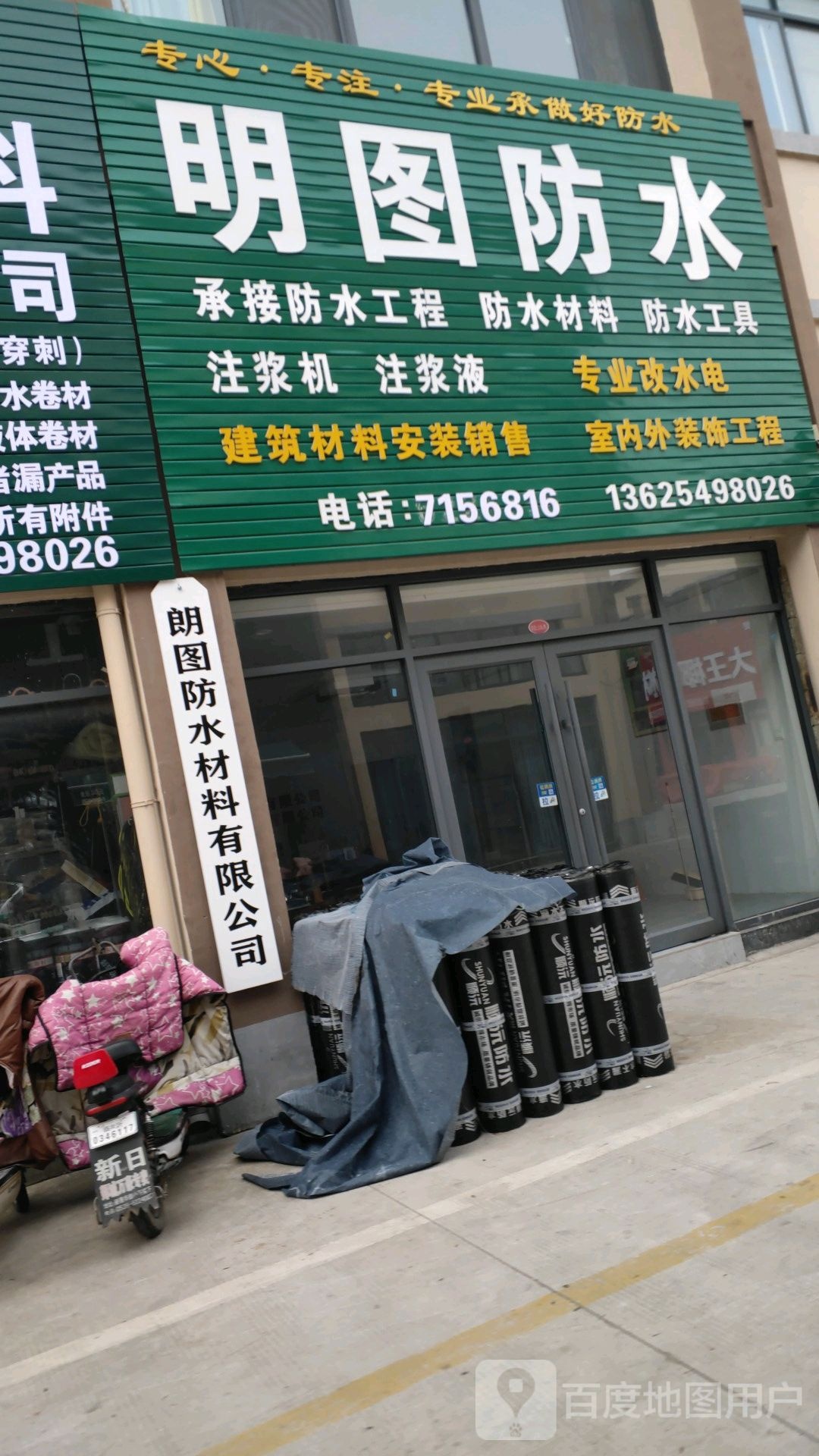 明图防水