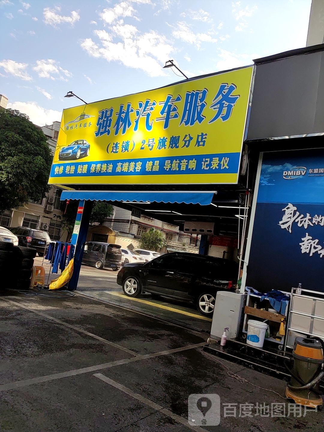 强林汽车服务(连锁)2号旗舰分店