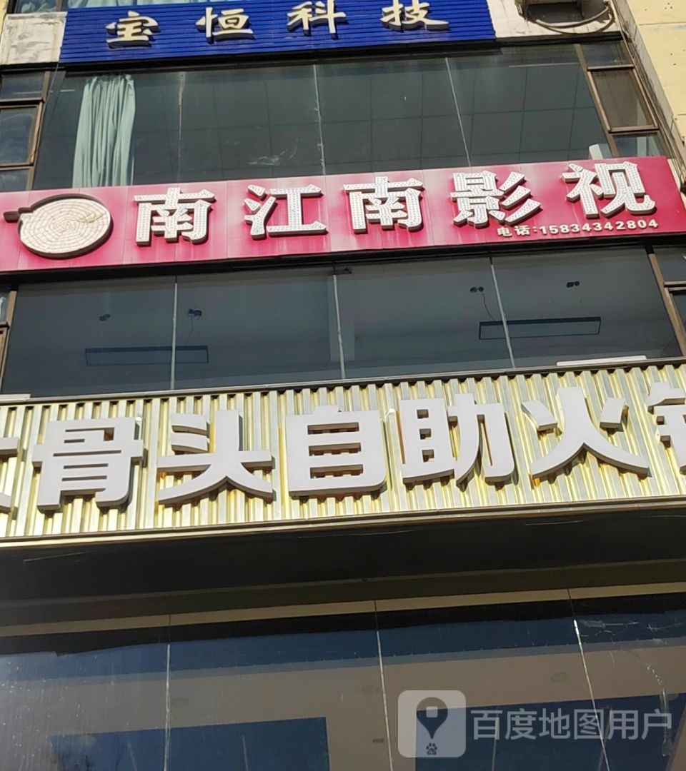 大酱骨自助火锅(久安路店)