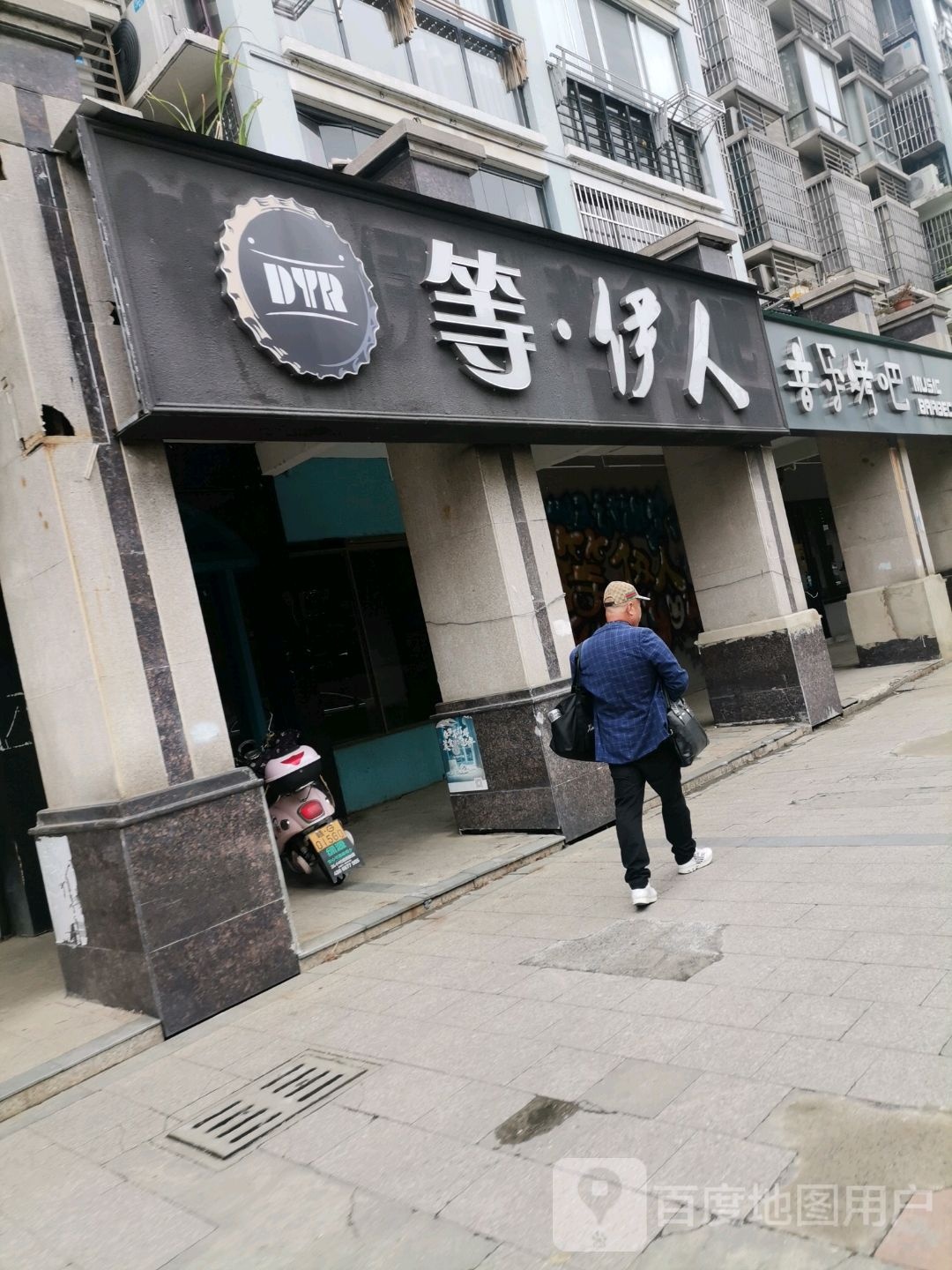 等依人