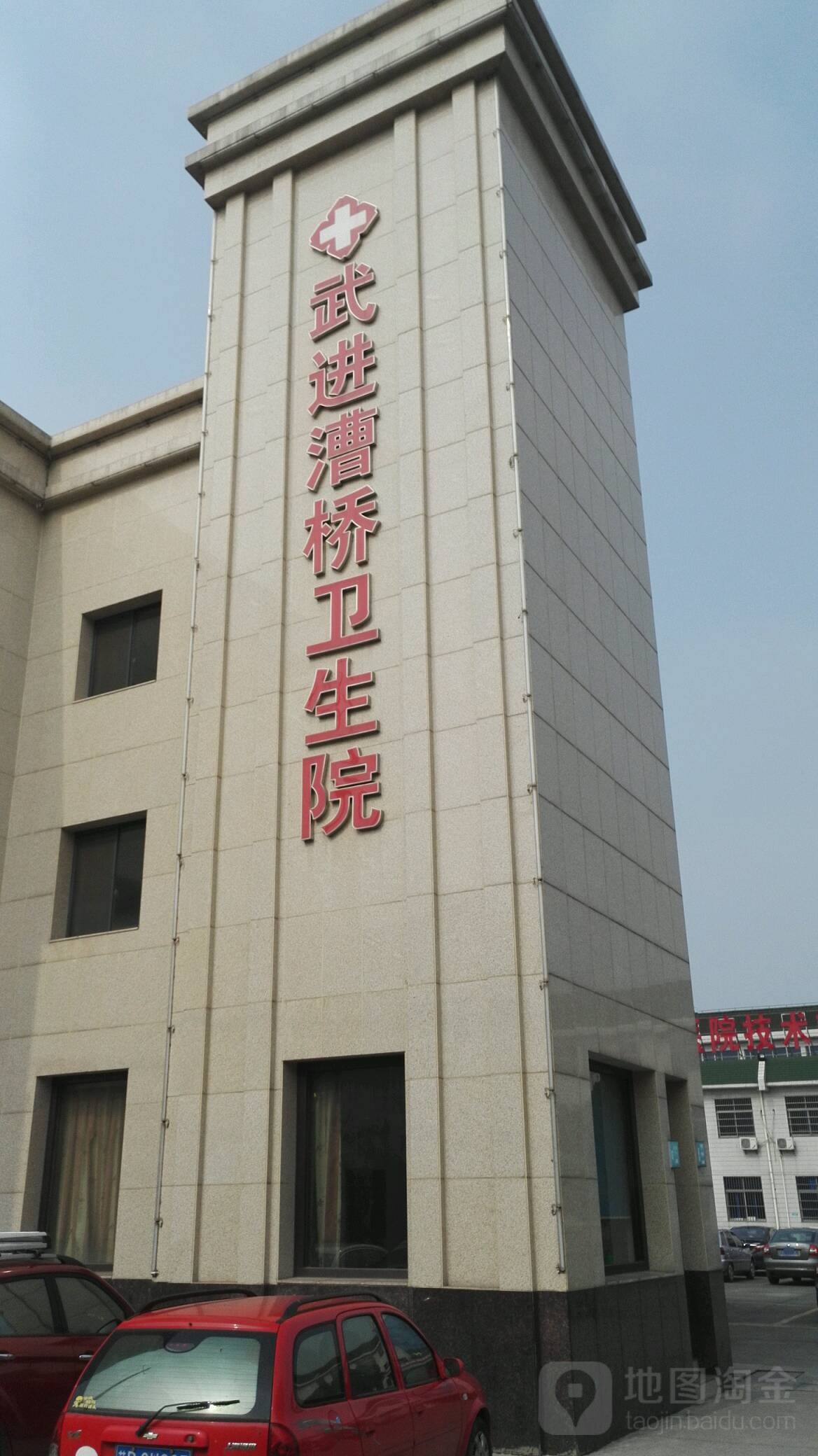 漕桥医院