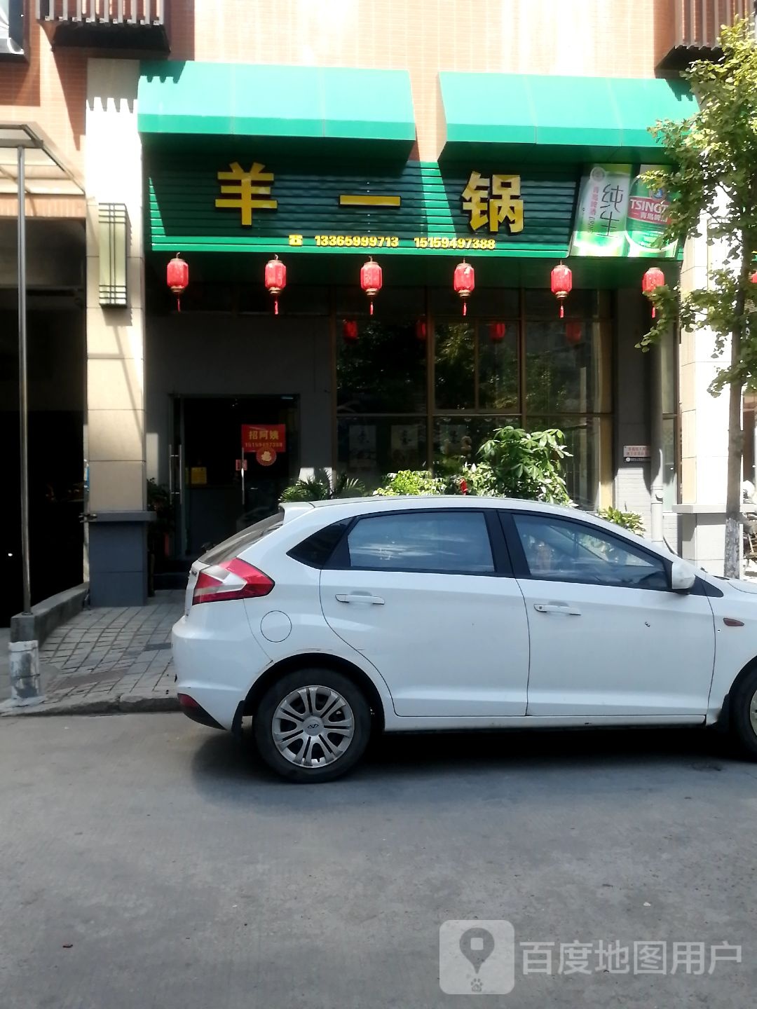 羊一锅(福寿中路店)