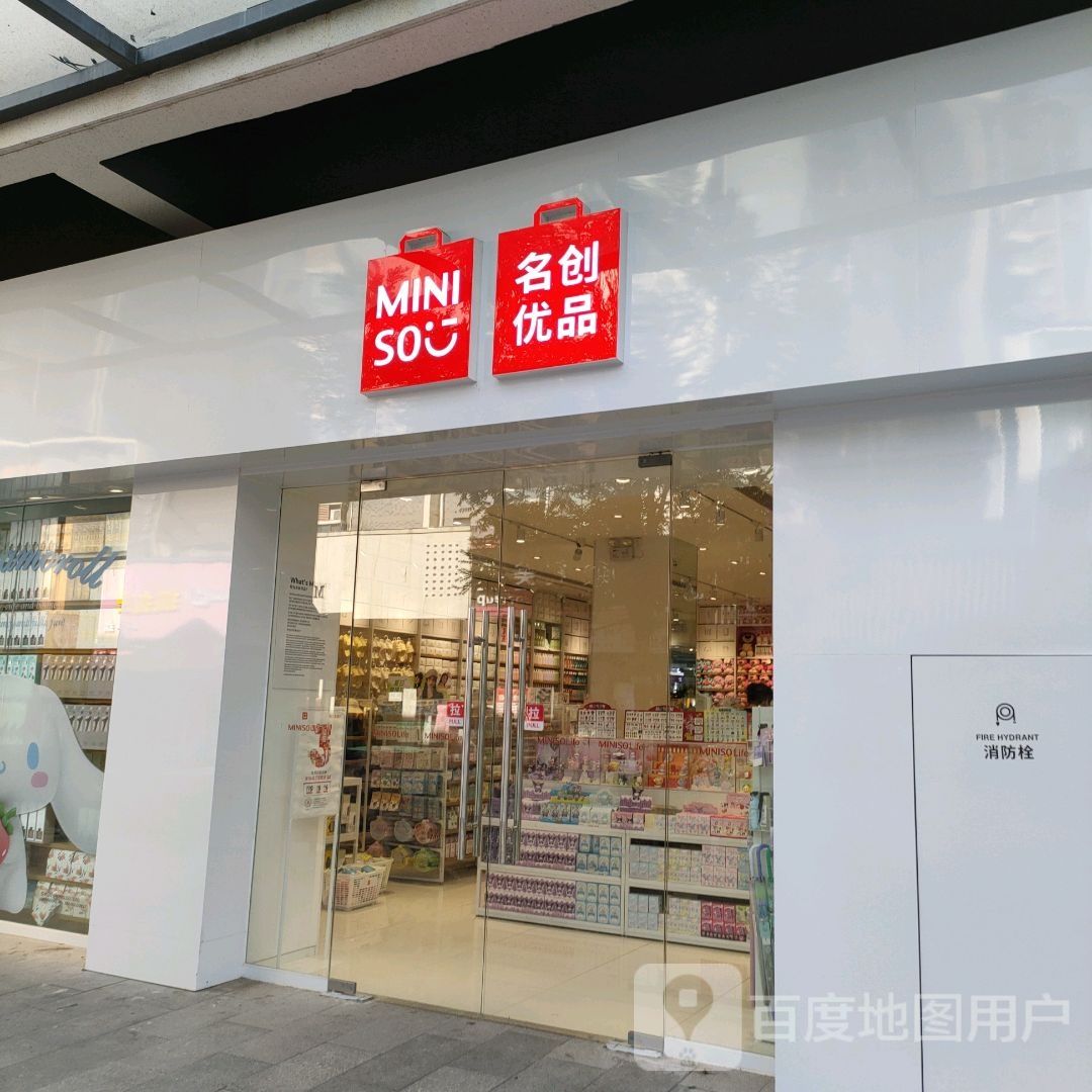 中牟县名创优品(天泽城店)