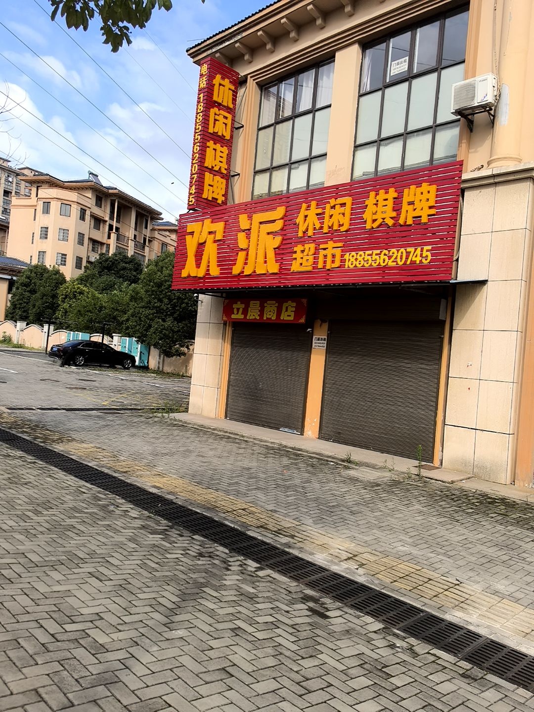 欢派休闲棋牌