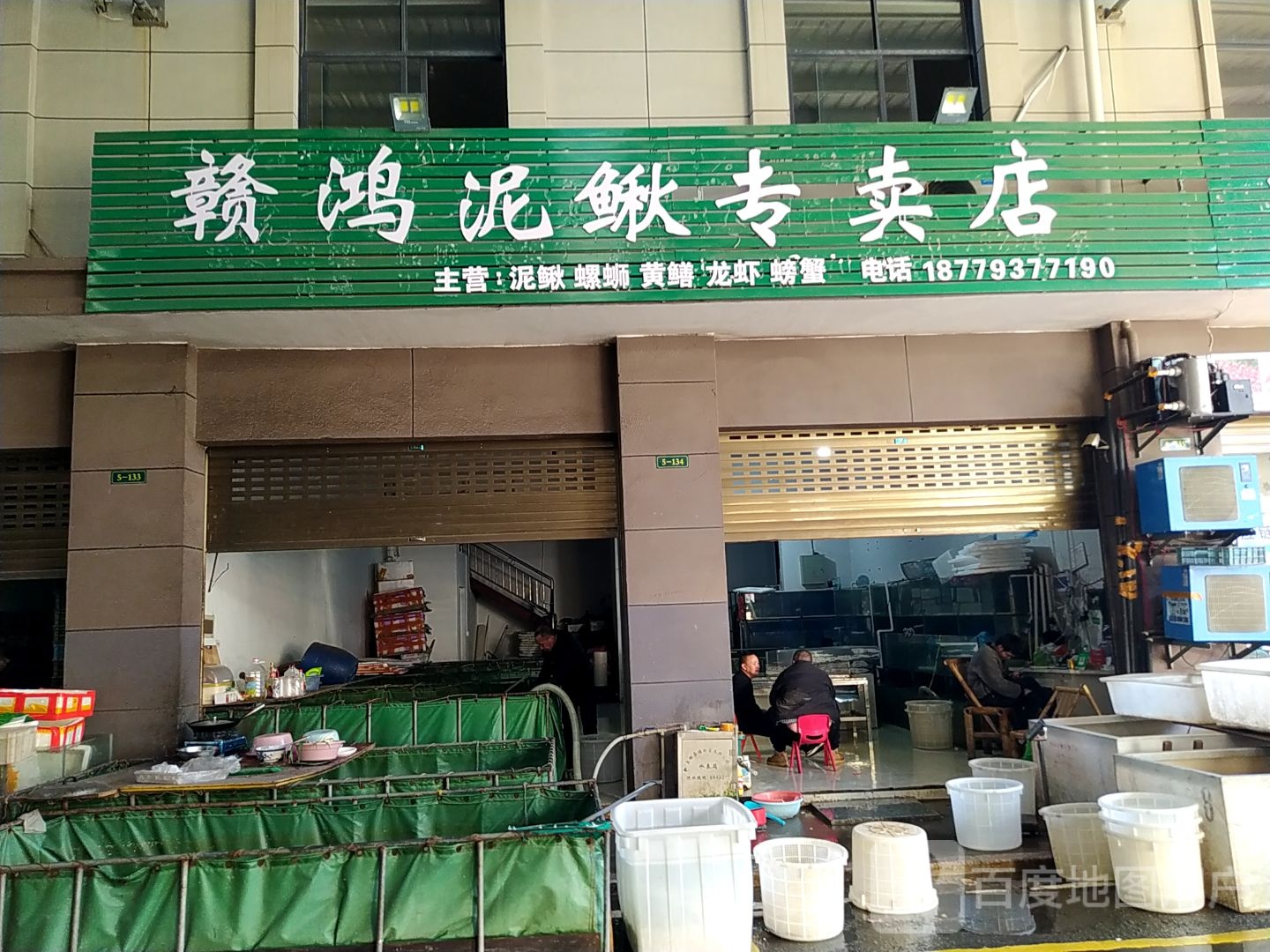 赣鸿泥鳅阿专卖店