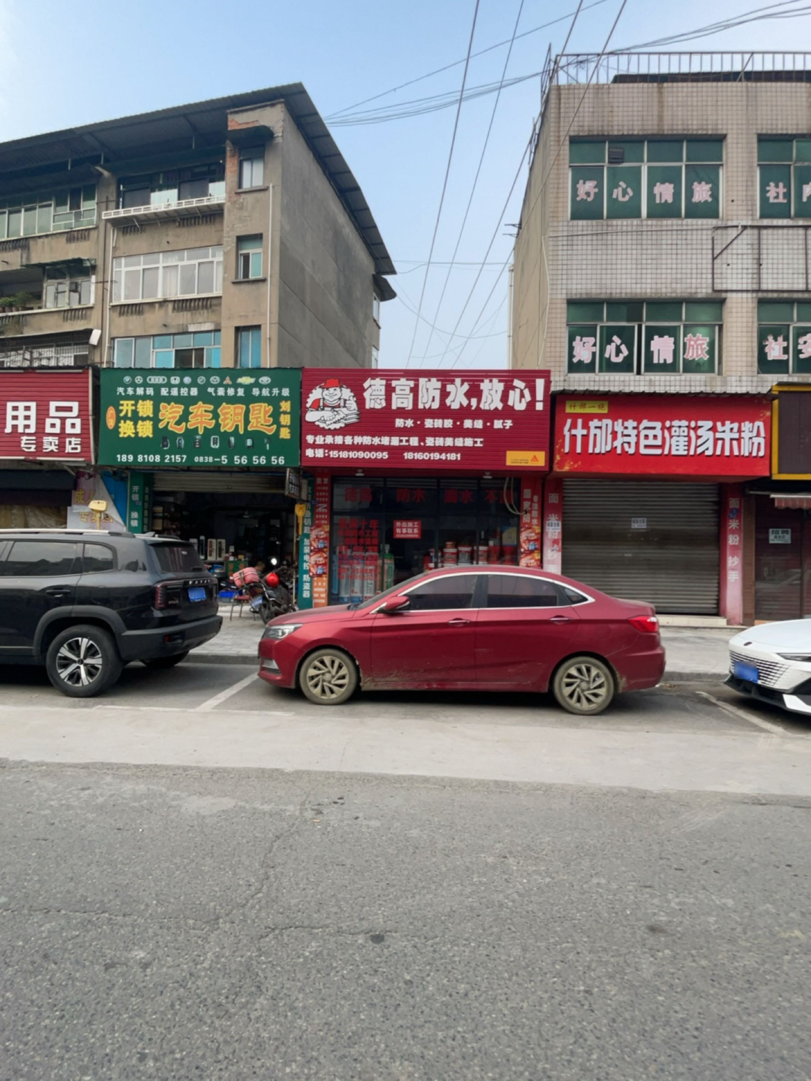 广汉开锁换锁汽车钥匙