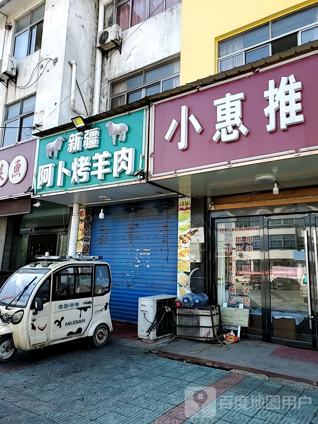 小惠氏推拿