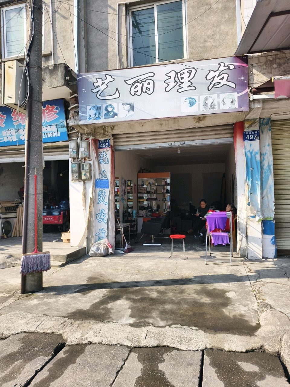 艺丽专业美发