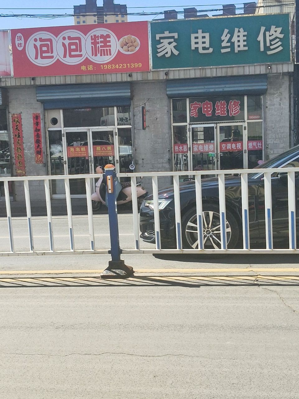 家电维修