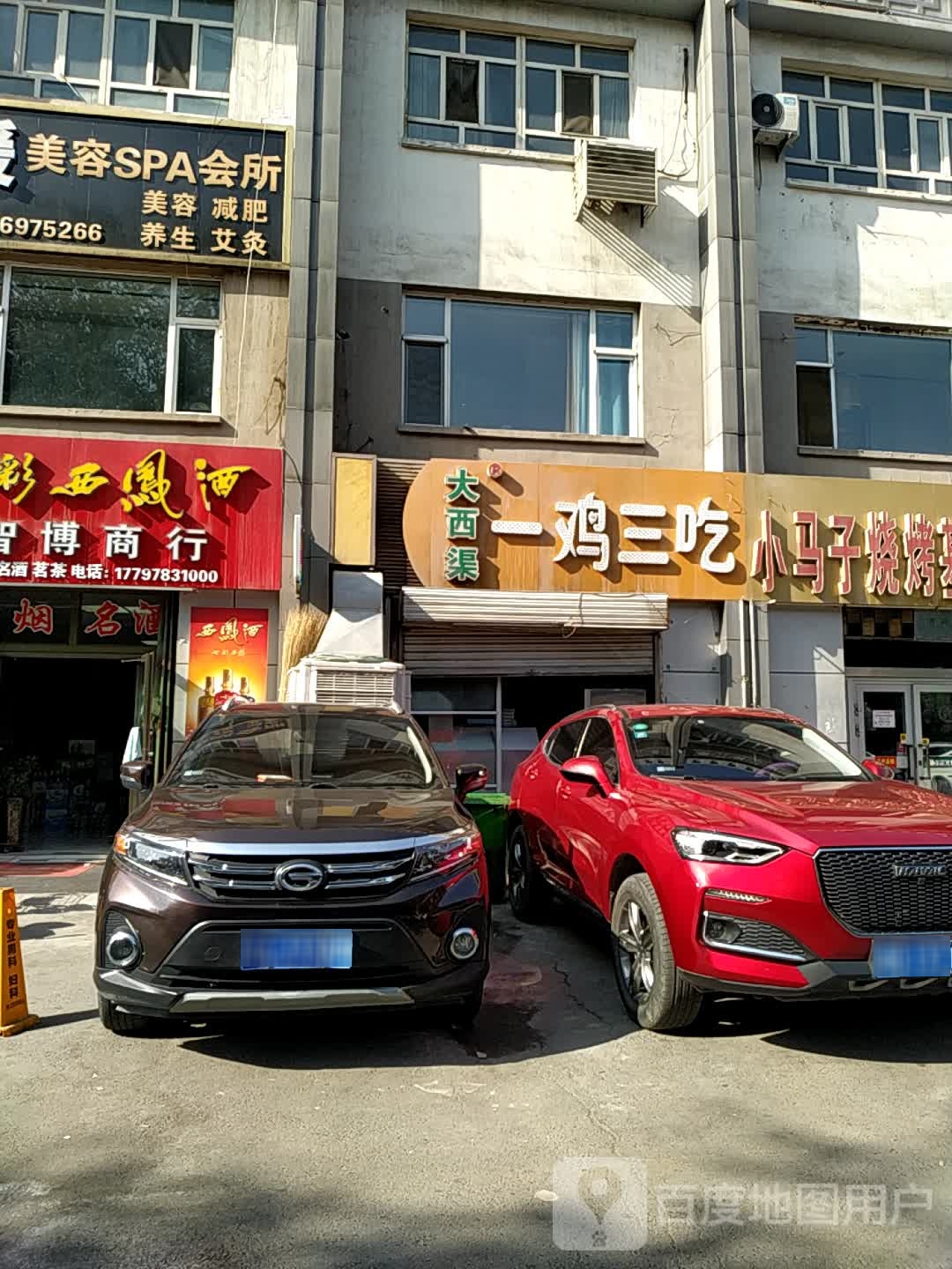 大兴区一鸡三吃