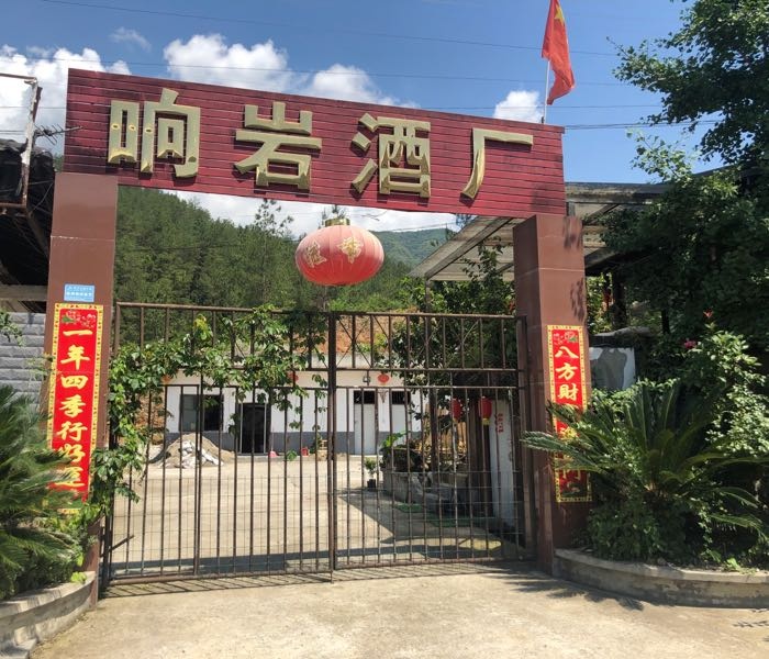 响岩酒厂