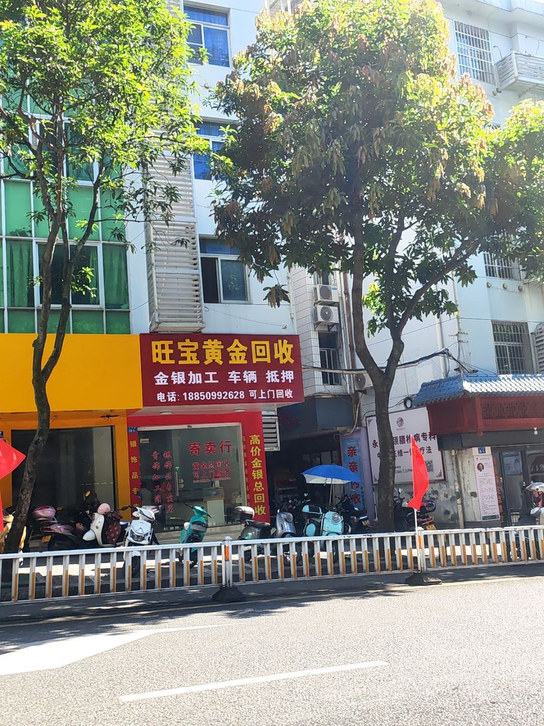 旺宝黄金回收