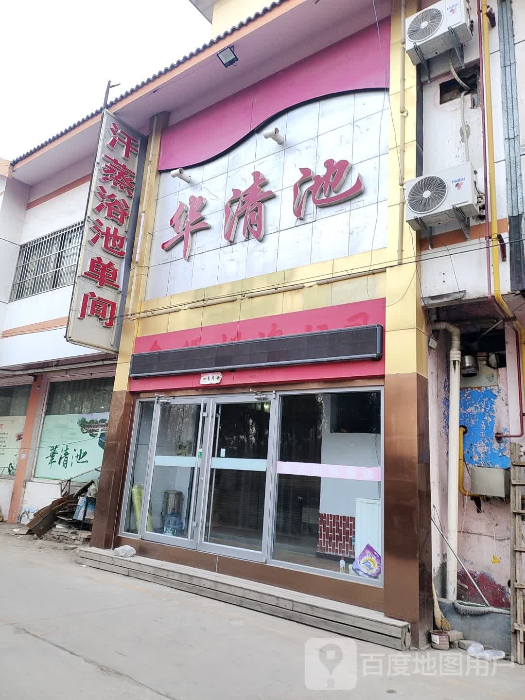 汗蒸浴池