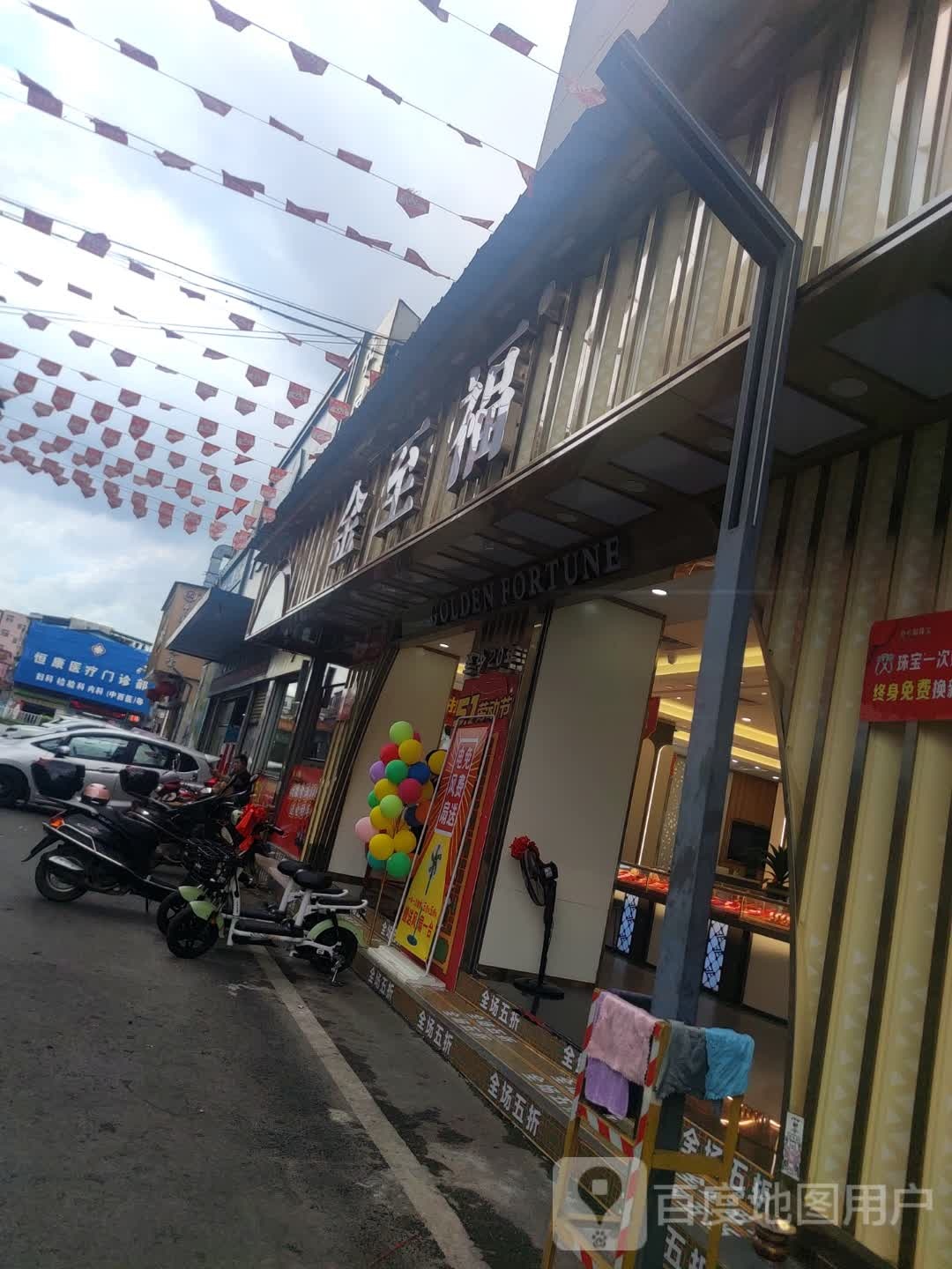 金至福珠宝(千惠店)