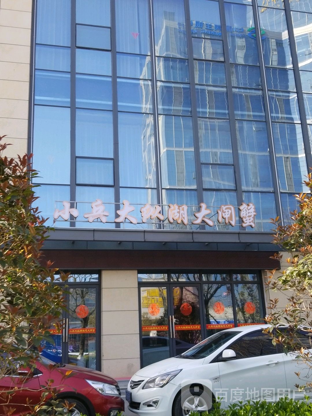 小兵大纵湖大宅蟹