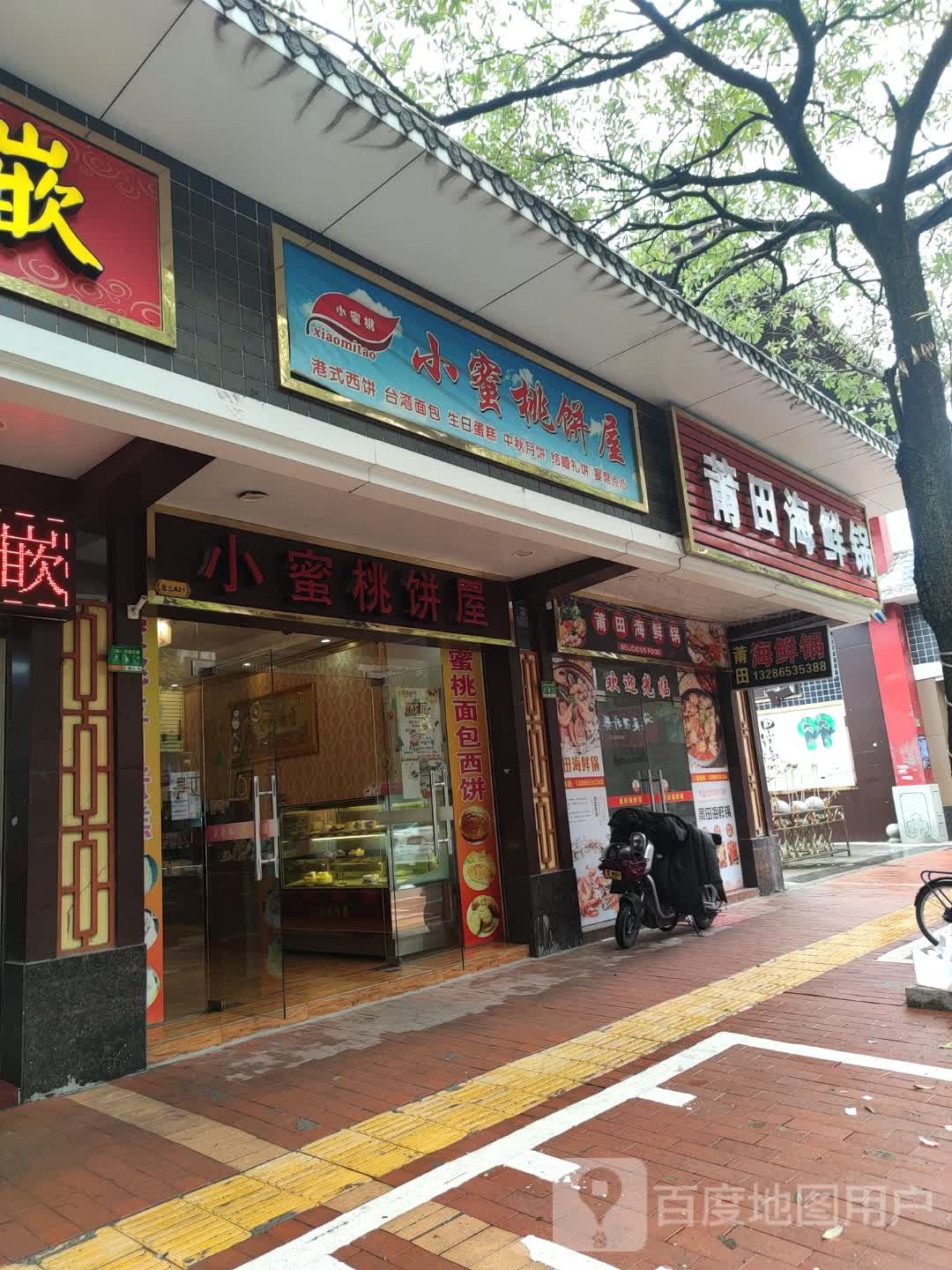 莆田海先锅
