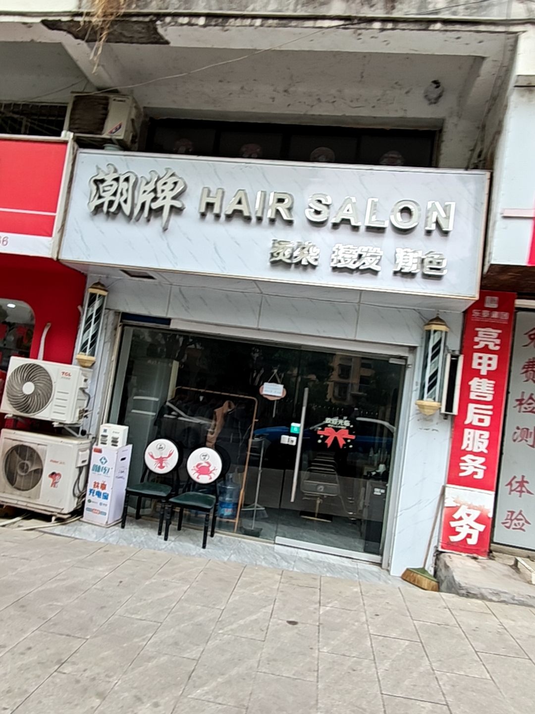 潮牌·HAIR SALON(南江店)