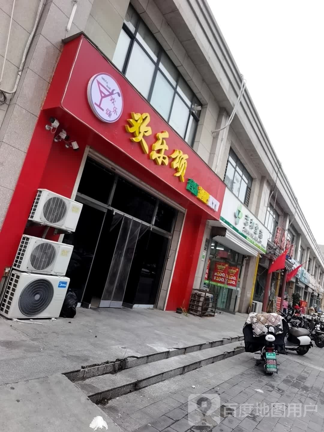 欢乐颂(学院北路店)