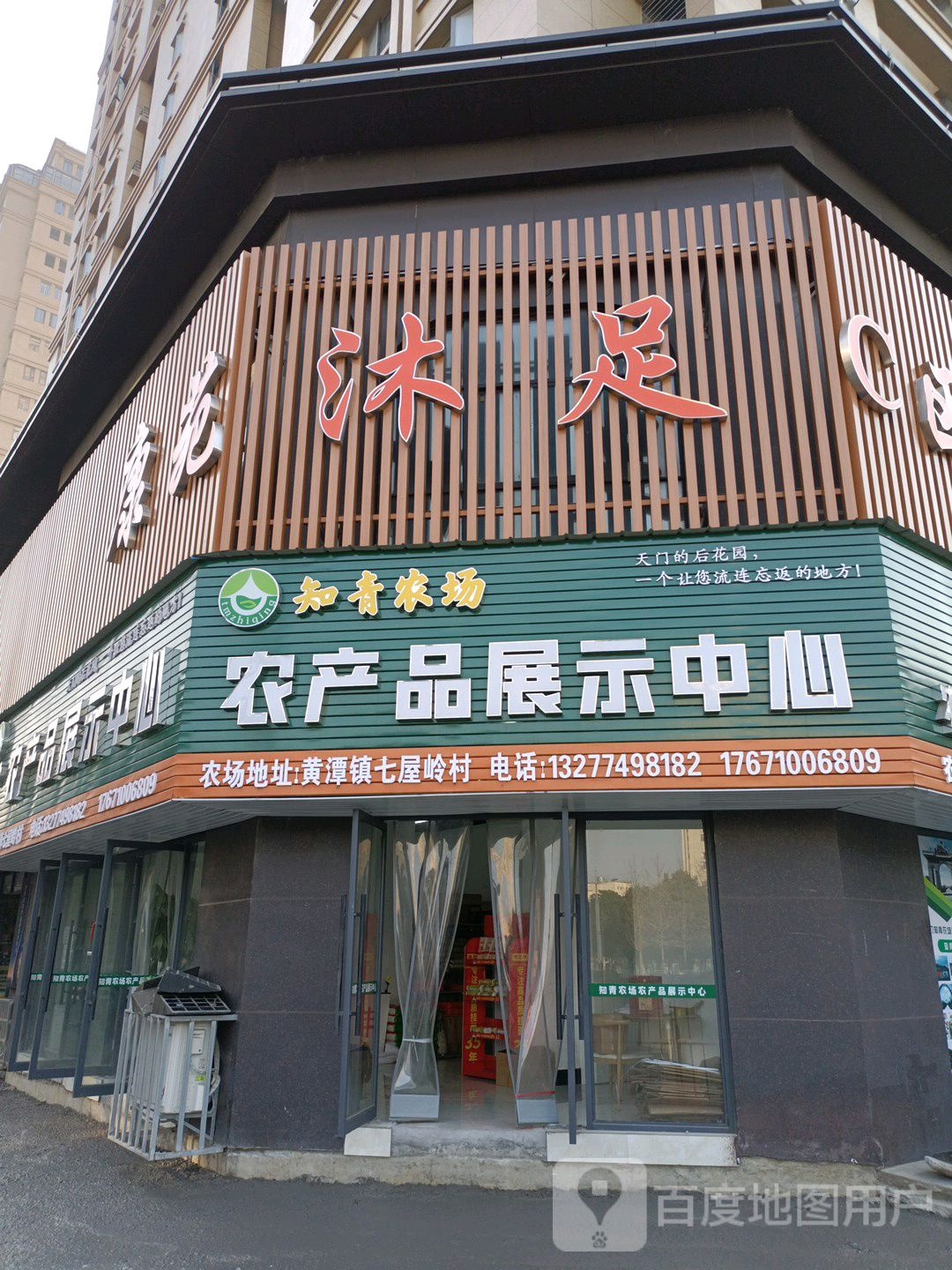 康苑沐足旗舰店(C居店)