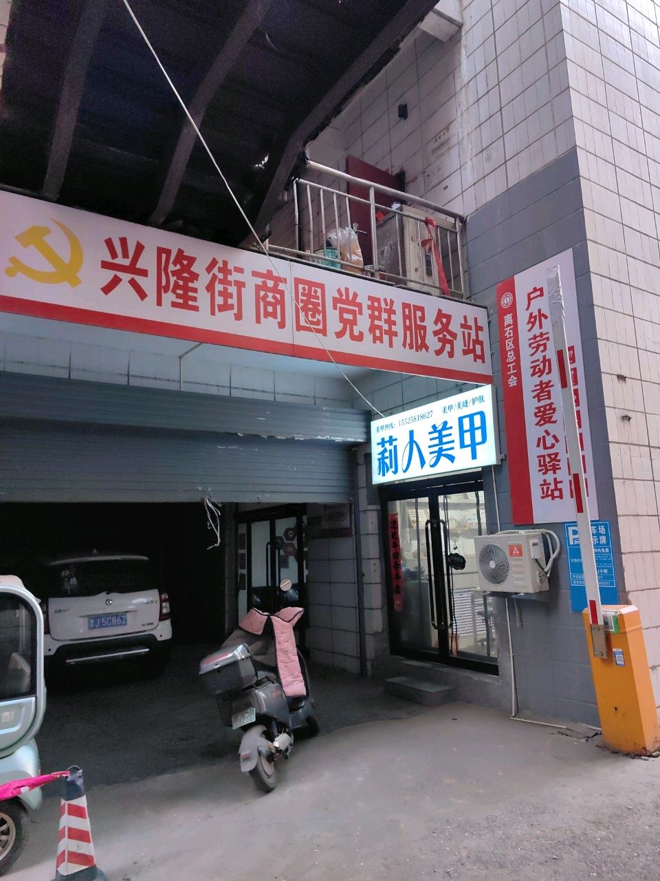 莉人美甲(粮贸大厦购物广场店)