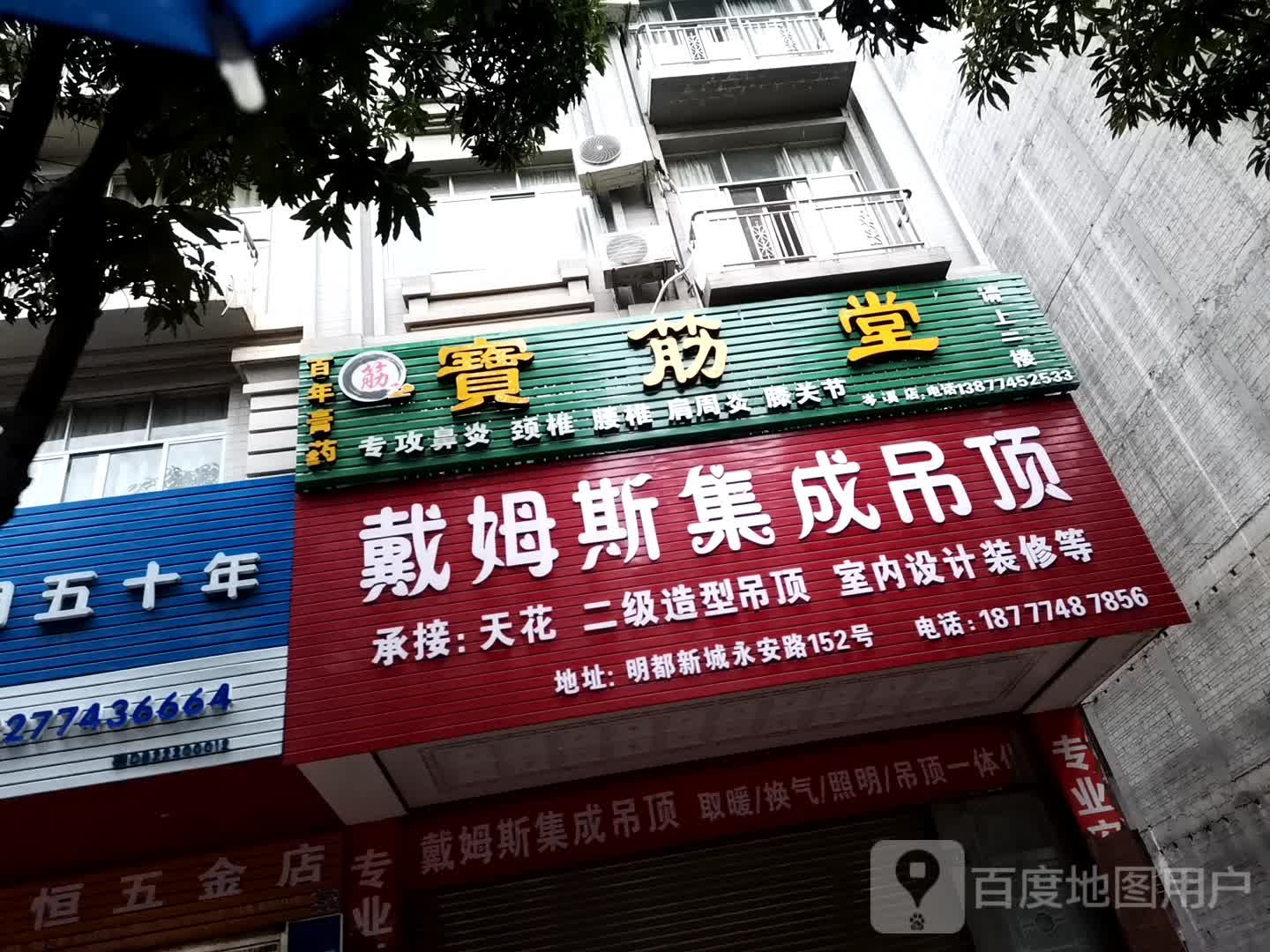 宝筋堂(岑溪店)