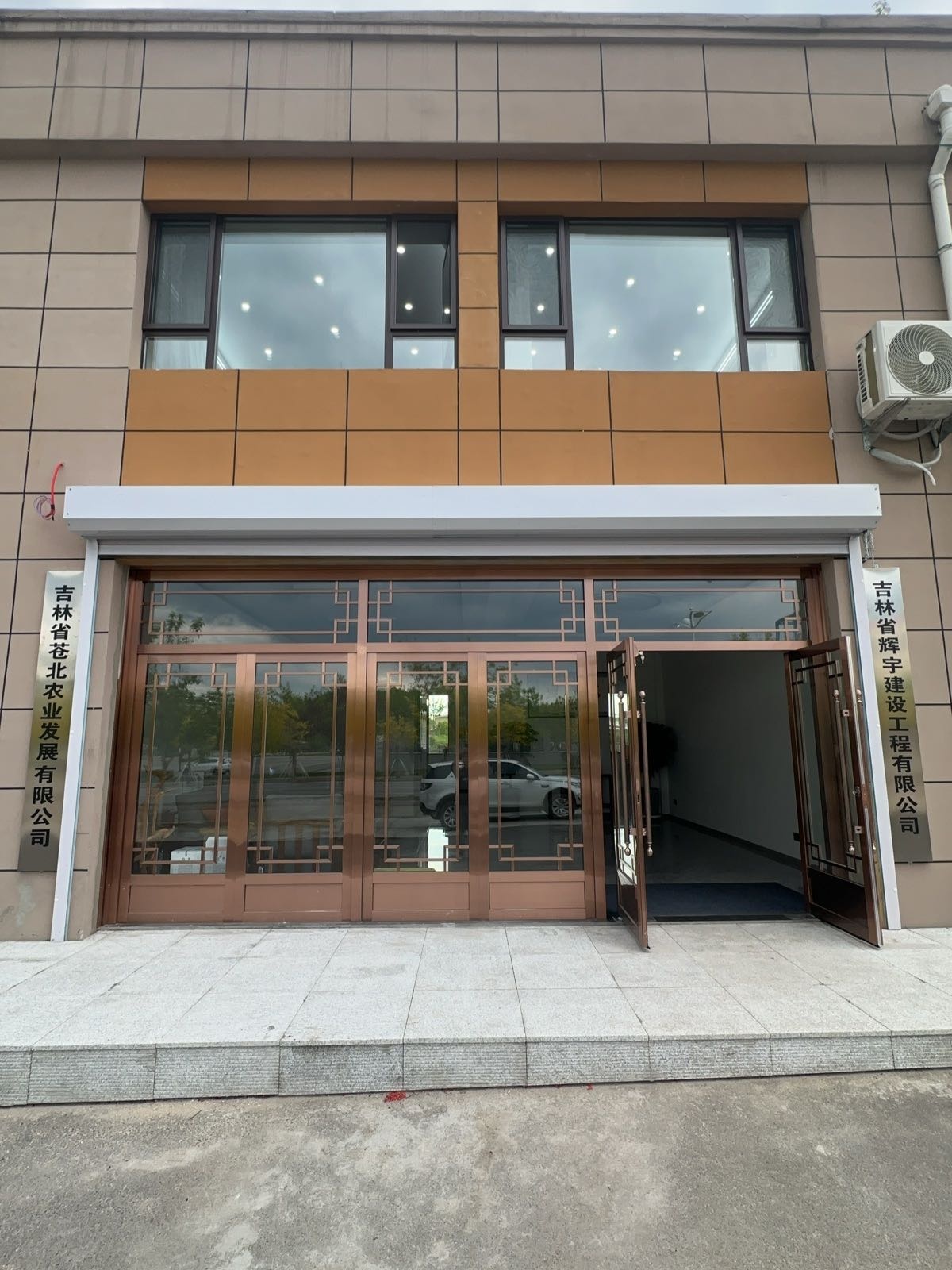 吉林省苍北农业发展有限公司