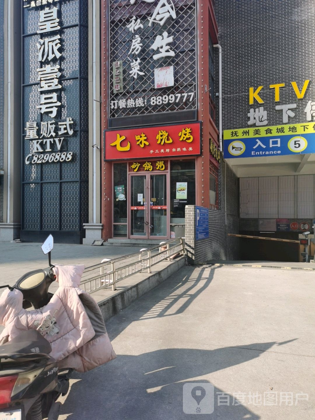 皇派壹号量贩式KTV(抚洲店)