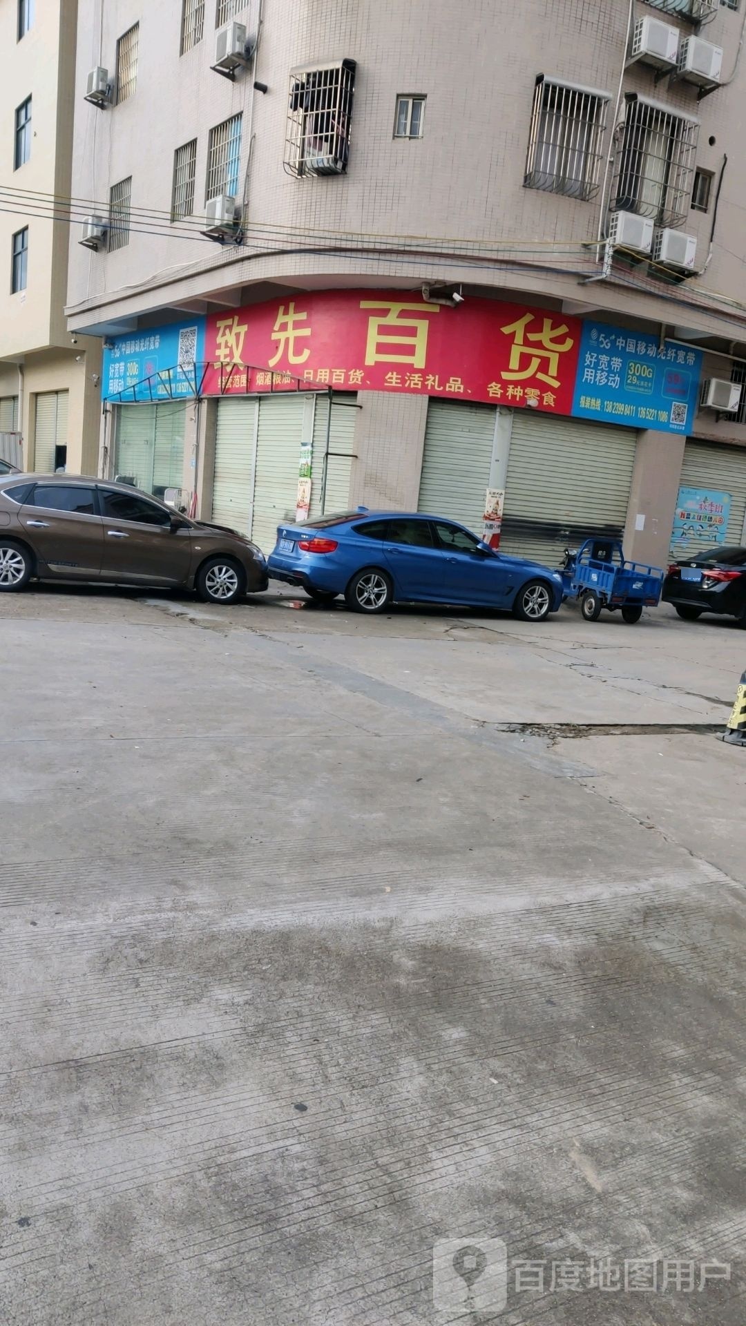 致先百货