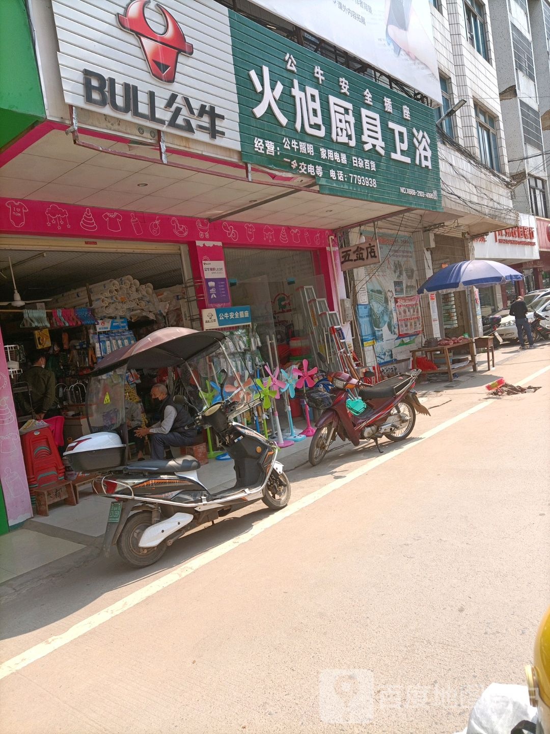 火旭厨具卫浴(林尘店)