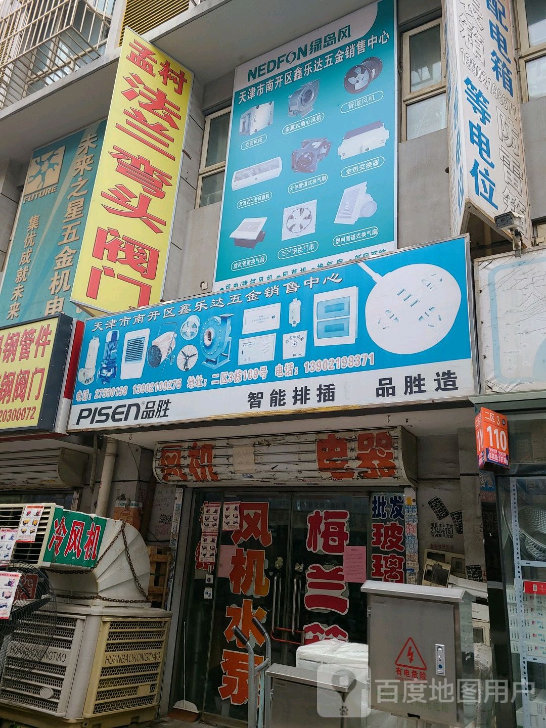 天津市开区和区鑫乐达五金销售中心