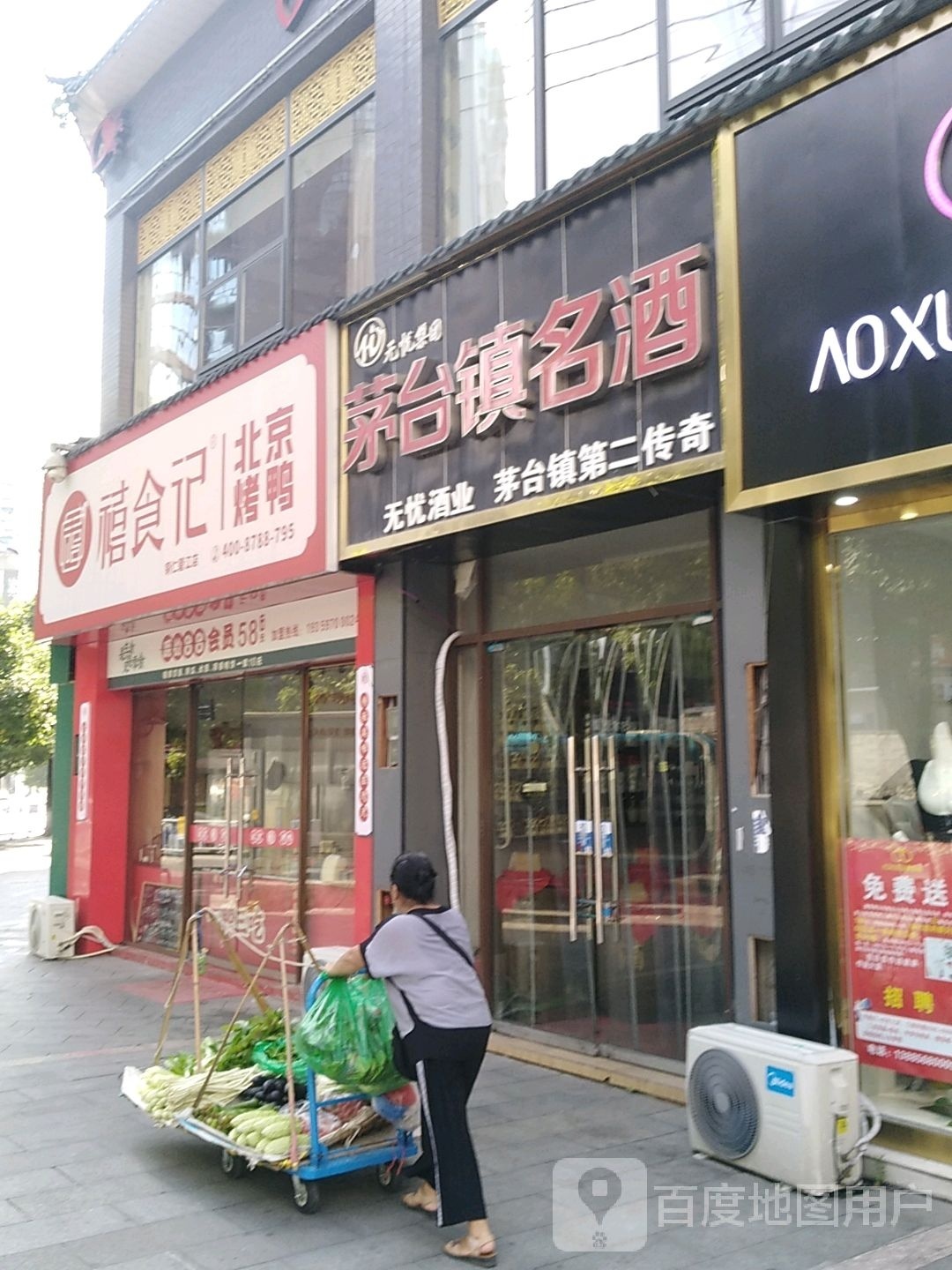 记食北丸疙京禧腊烤鸭铜仁碧江店(西环大道店)