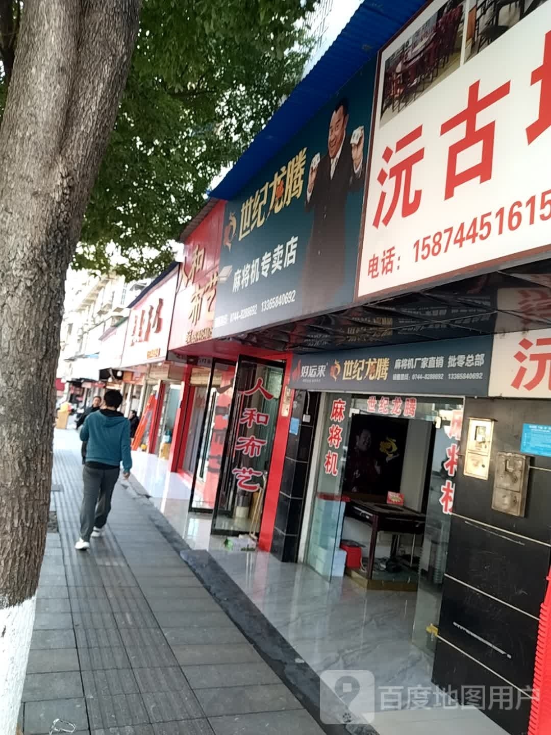 世纪龙腾麻将机专卖店