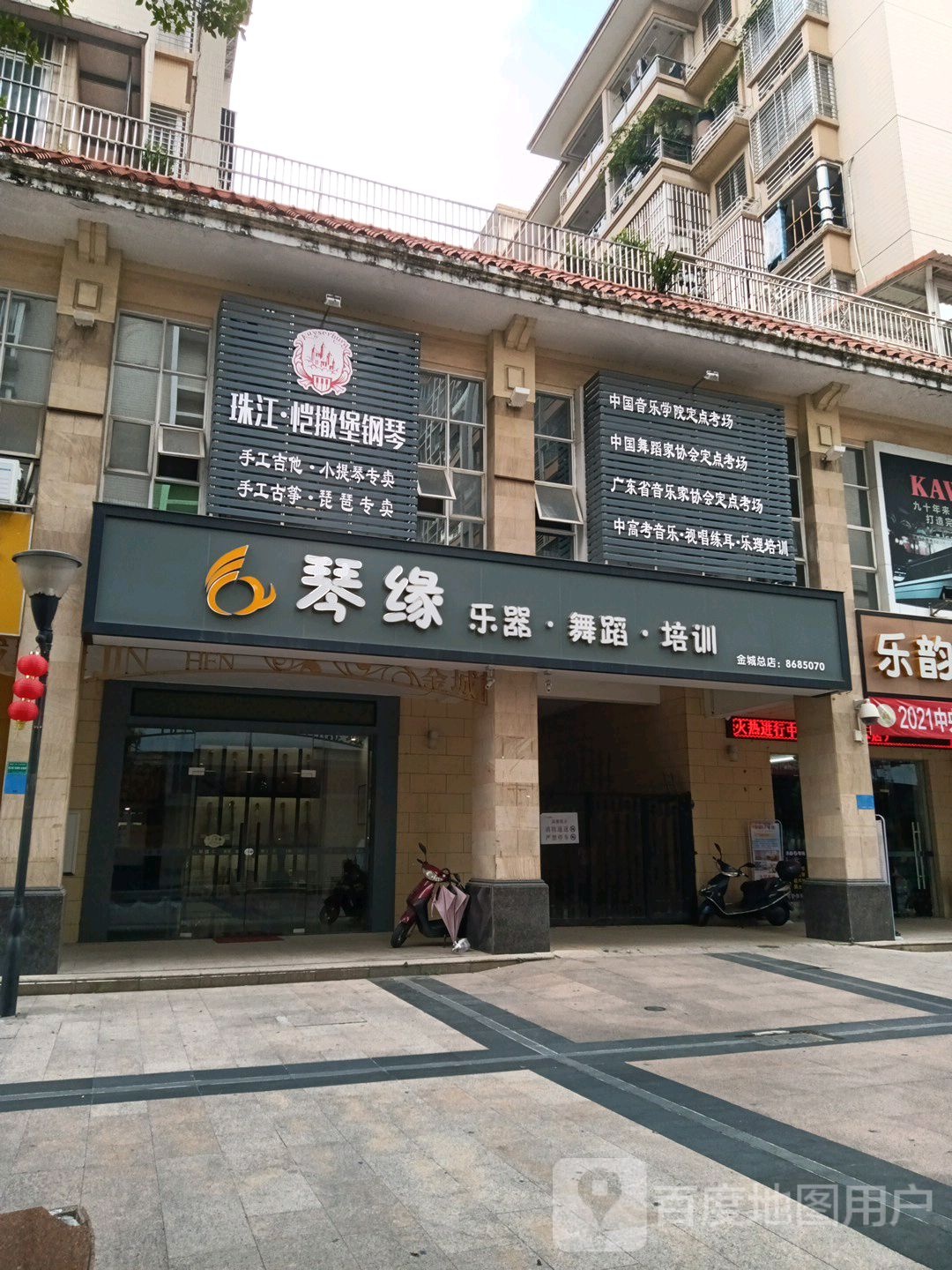 琴缘乐器舞蹈培训(金城总店)