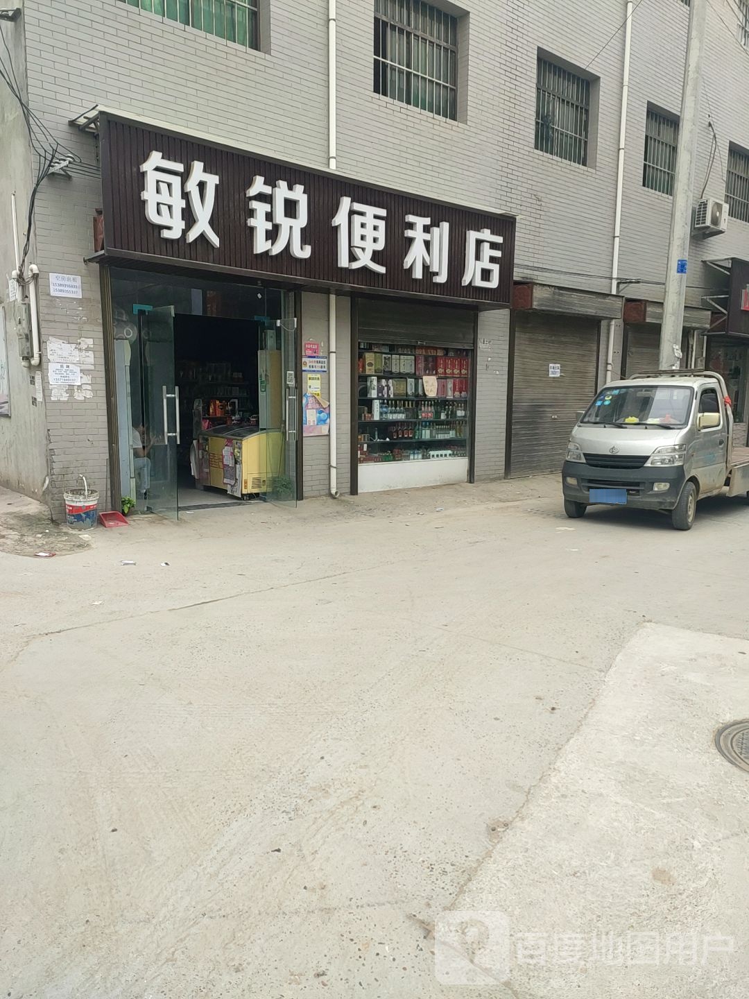 敏锐便利店