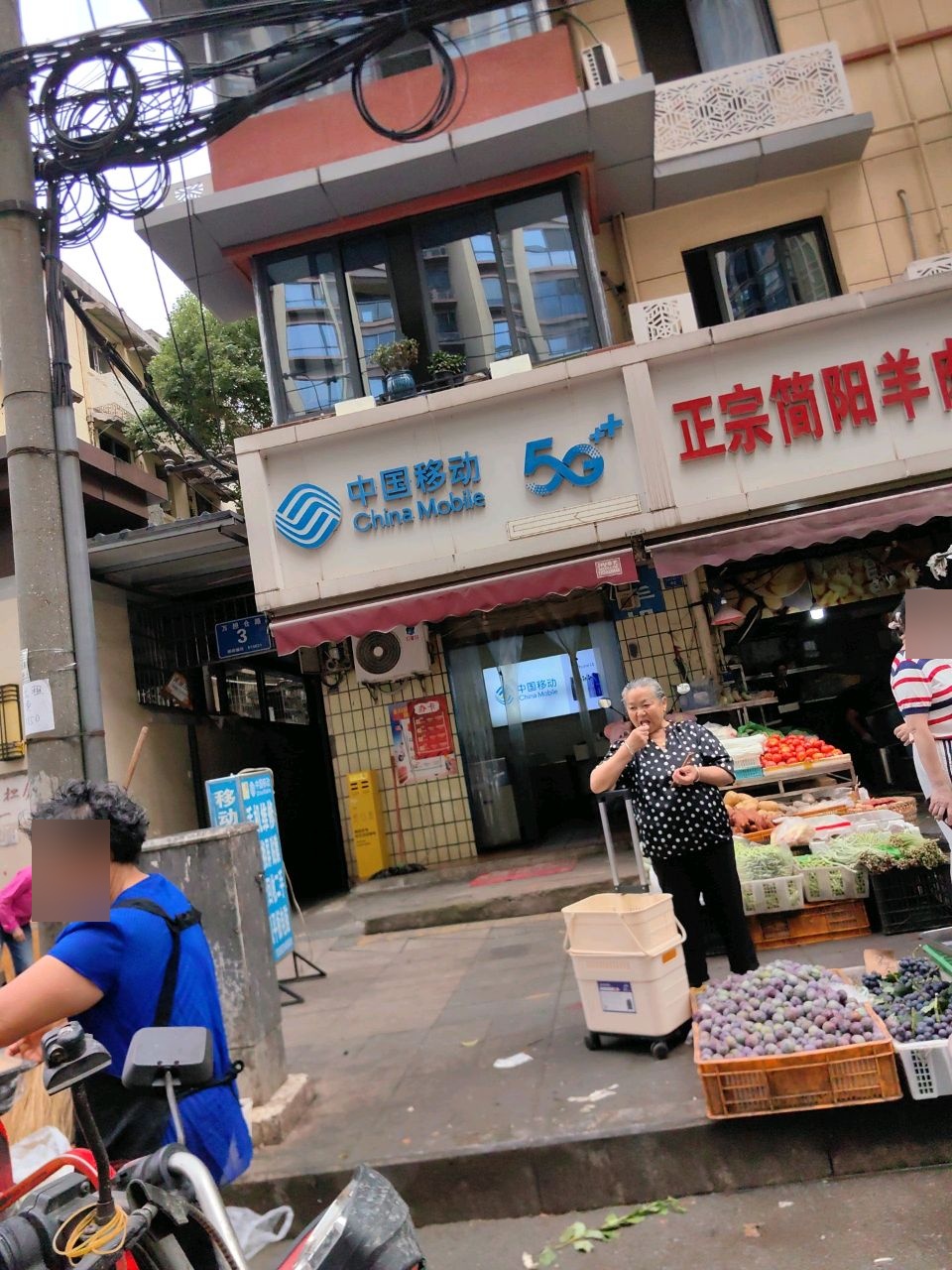 中国移动(白马寺街店)