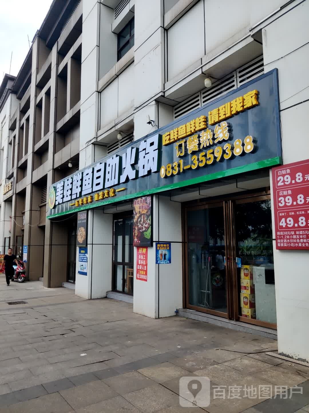 美蛙鱼自助火锅(上江北店)