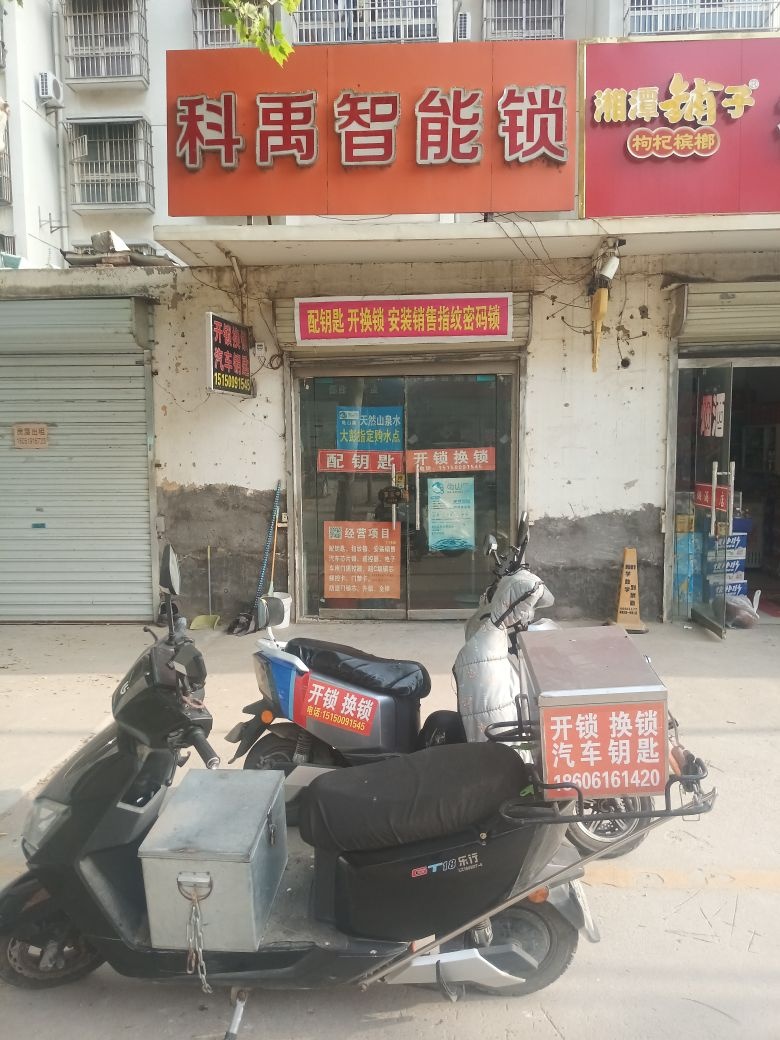 科禹智能锁开锁