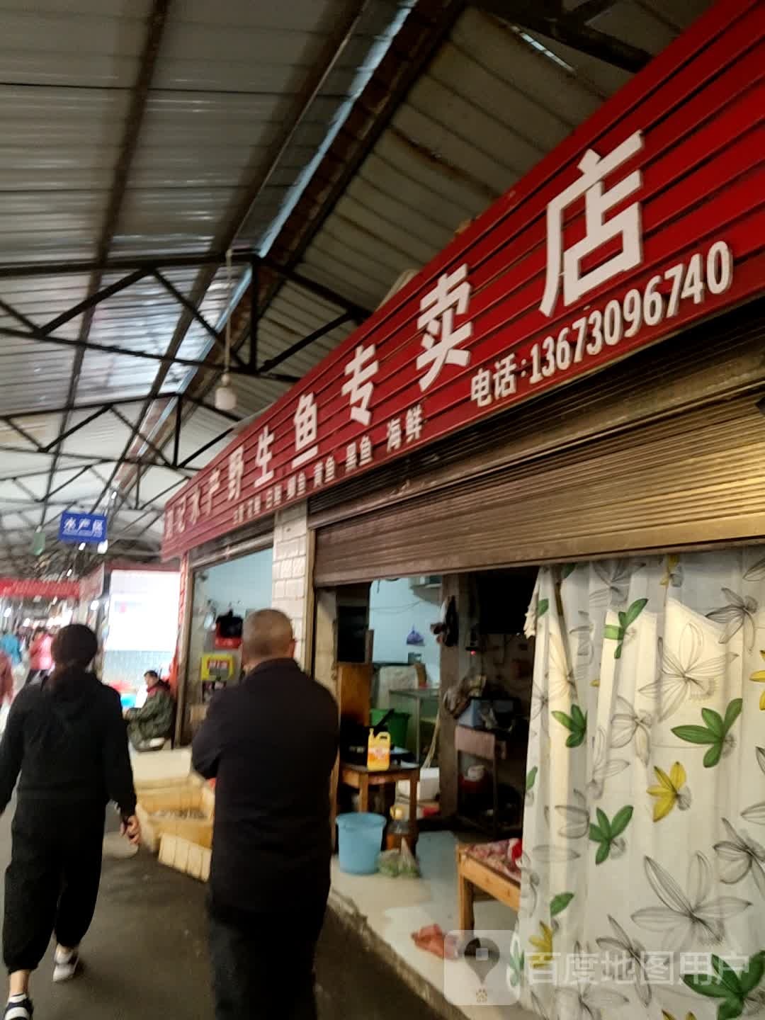刘记水产野生鱼专卖店店