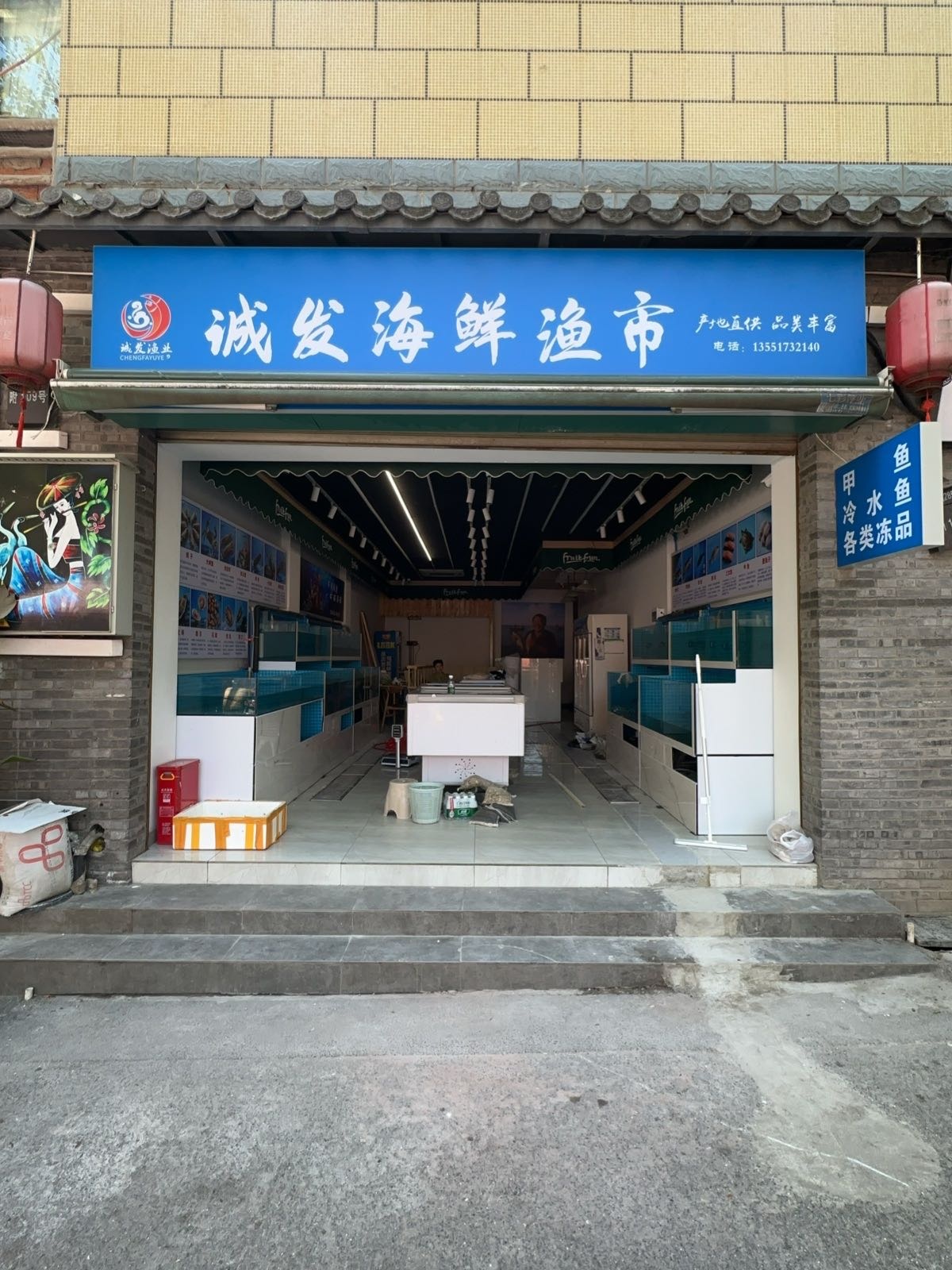 诚发海鲜渔市