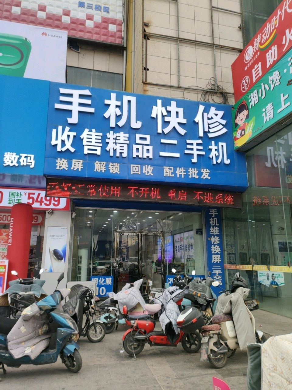TRUK充客手机快修连锁(世纪朝阳购物广场店)