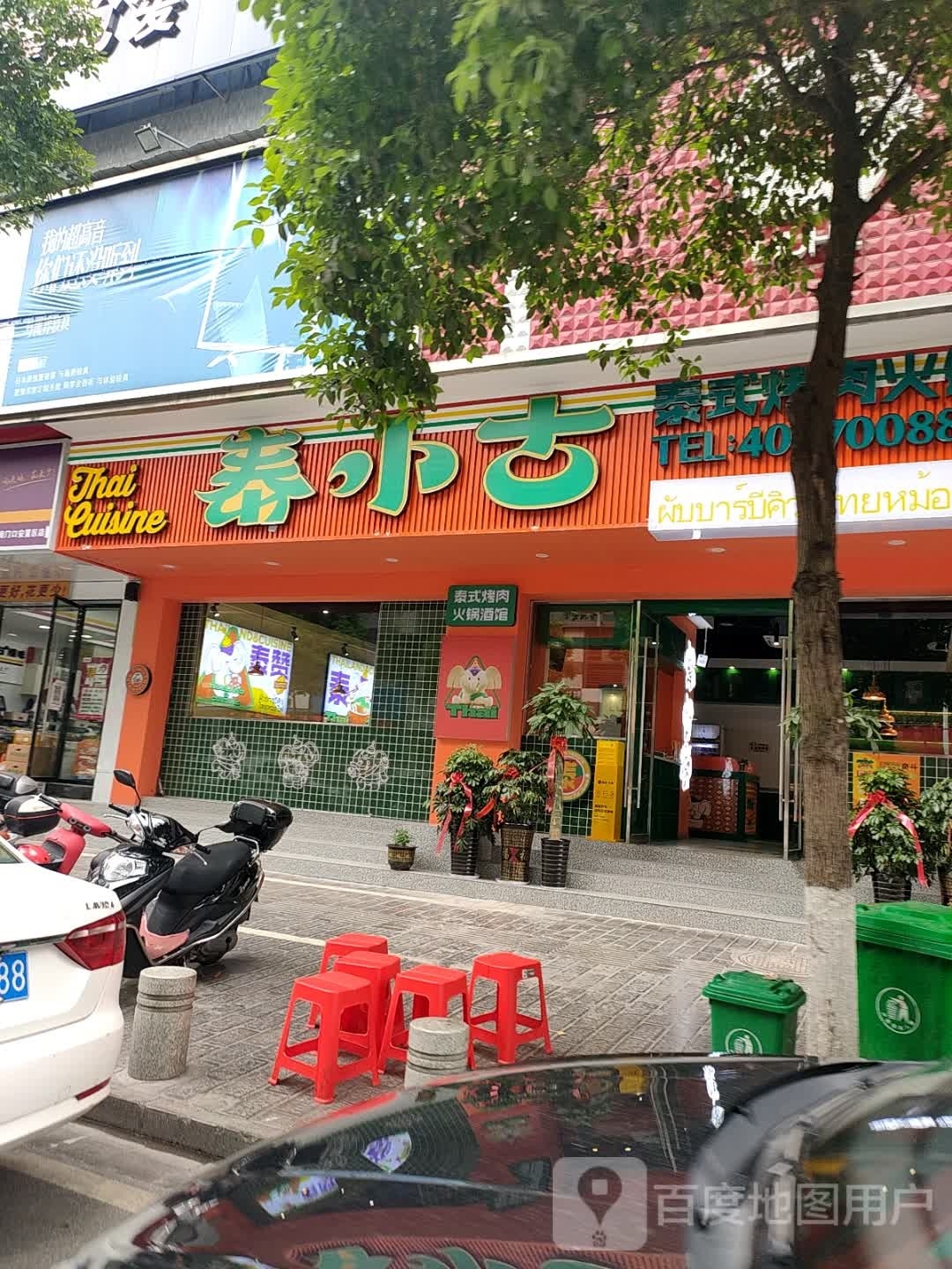 泰小古泰式烤肉活过(永定区店)