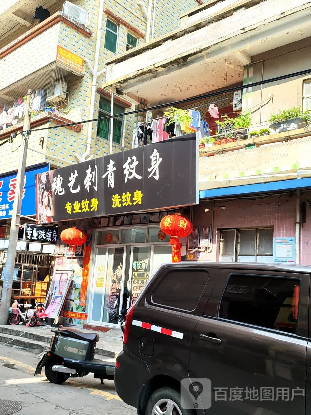 青影纹身店