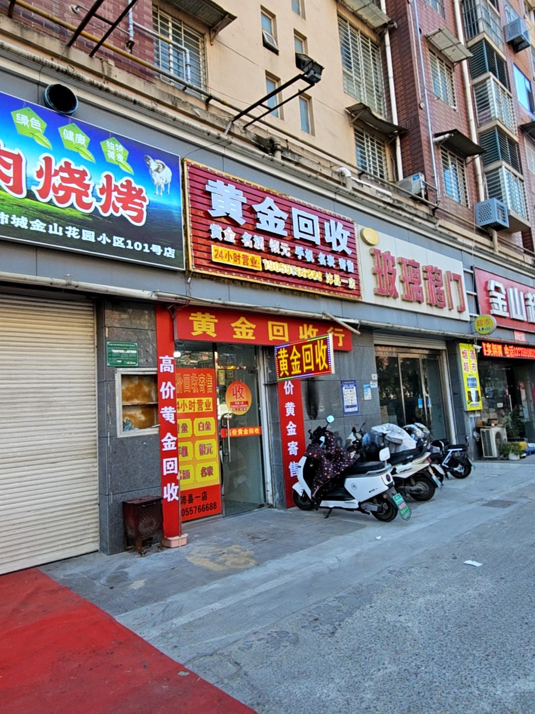 黄金回收