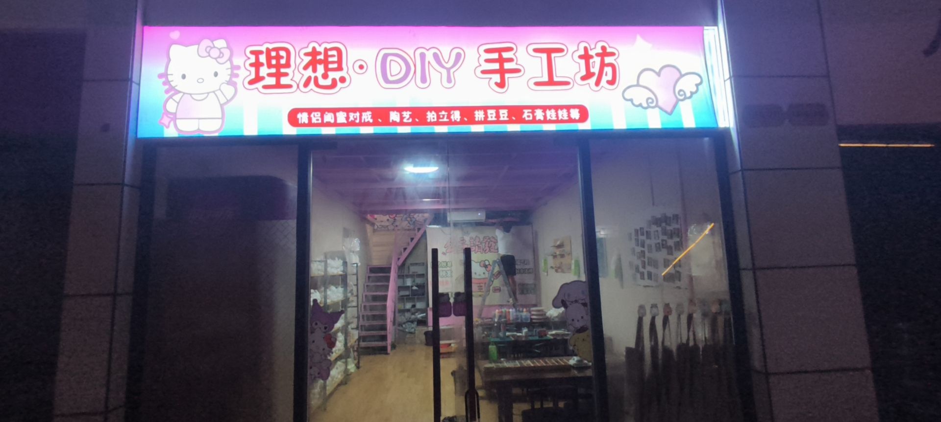 理想·DIY手工坊(扶绥店)