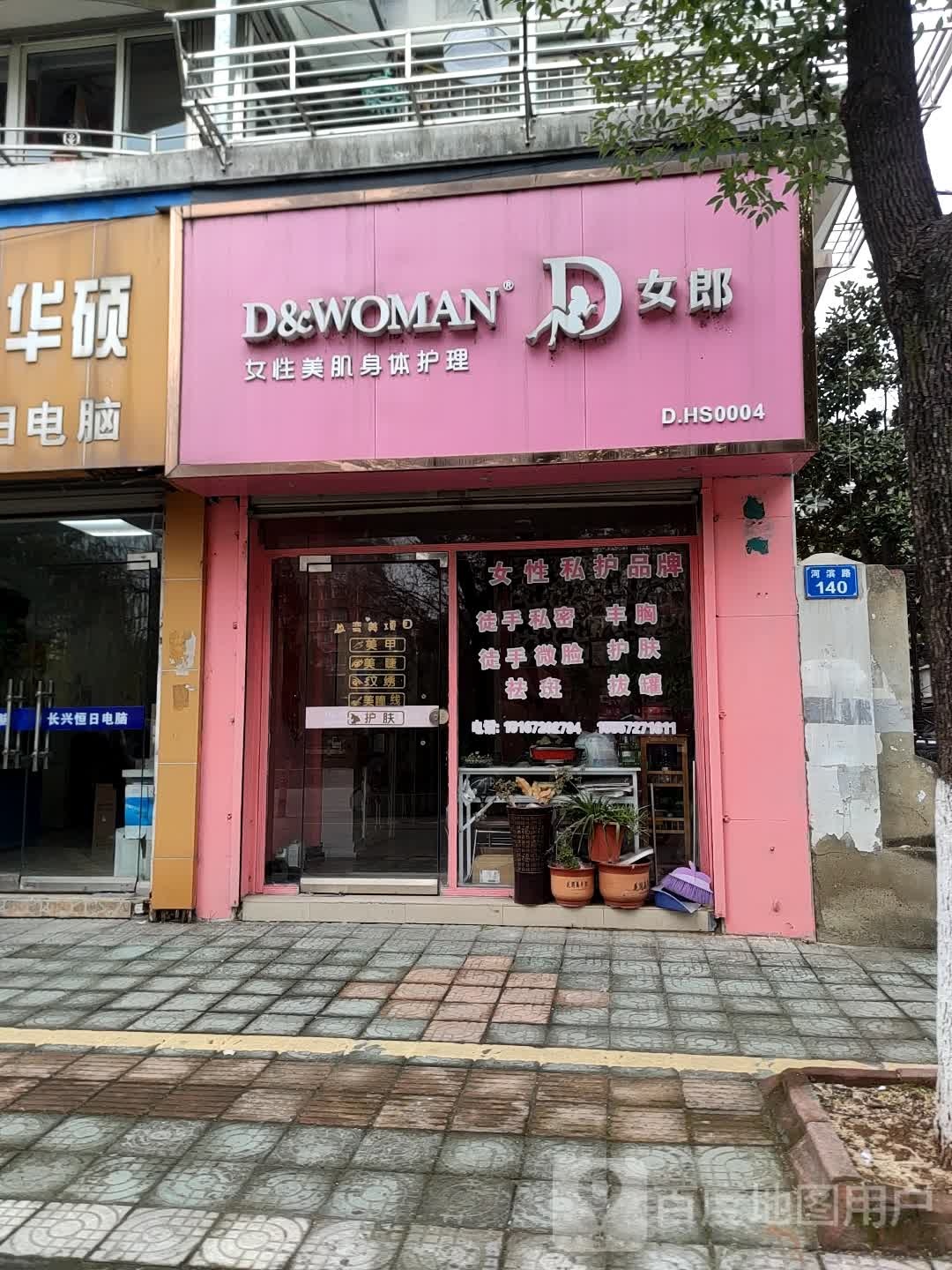 D女郎美肌身体护理(长兴路店